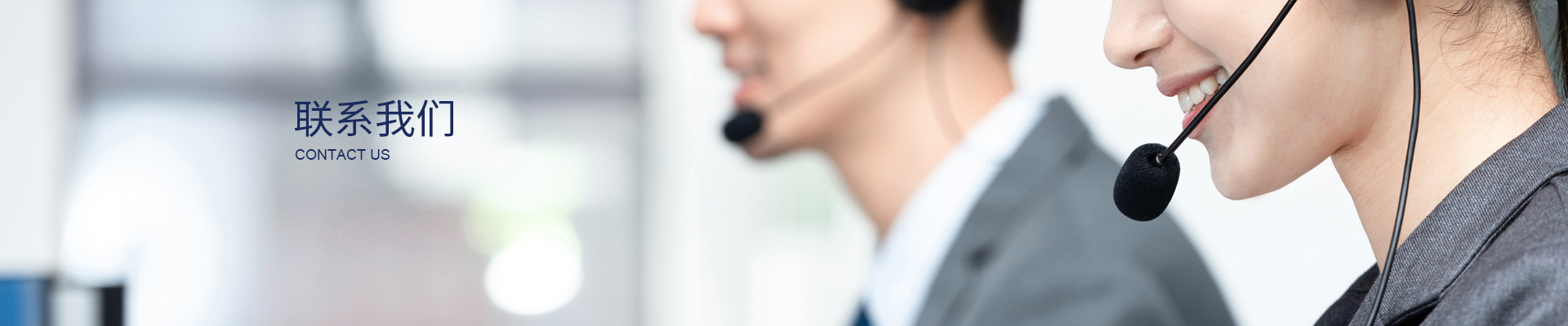 聯(lián)系我們